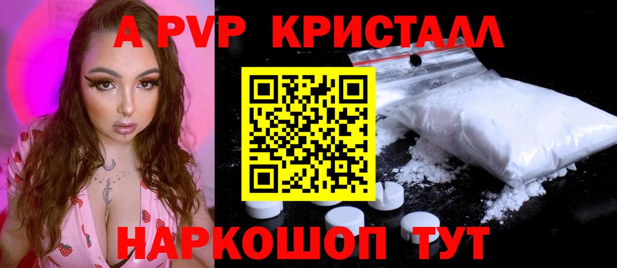 Alfa_PVP крисы CK  Мытищи  A-PVP Crystall  А ПВП мука 