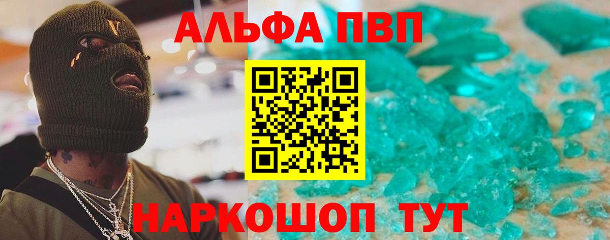 A-PVP Соль Мытищи