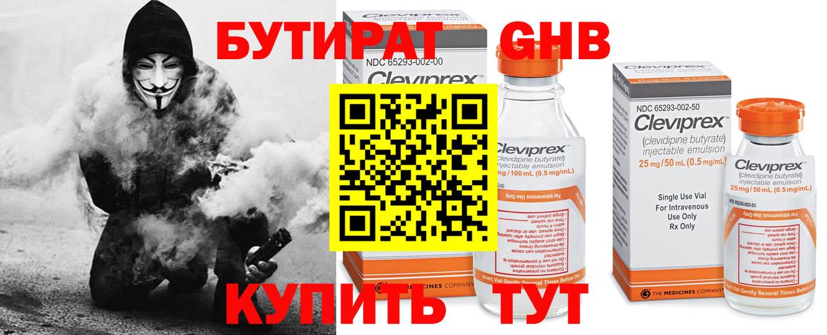 БУТИРАТ BDO Мытищи