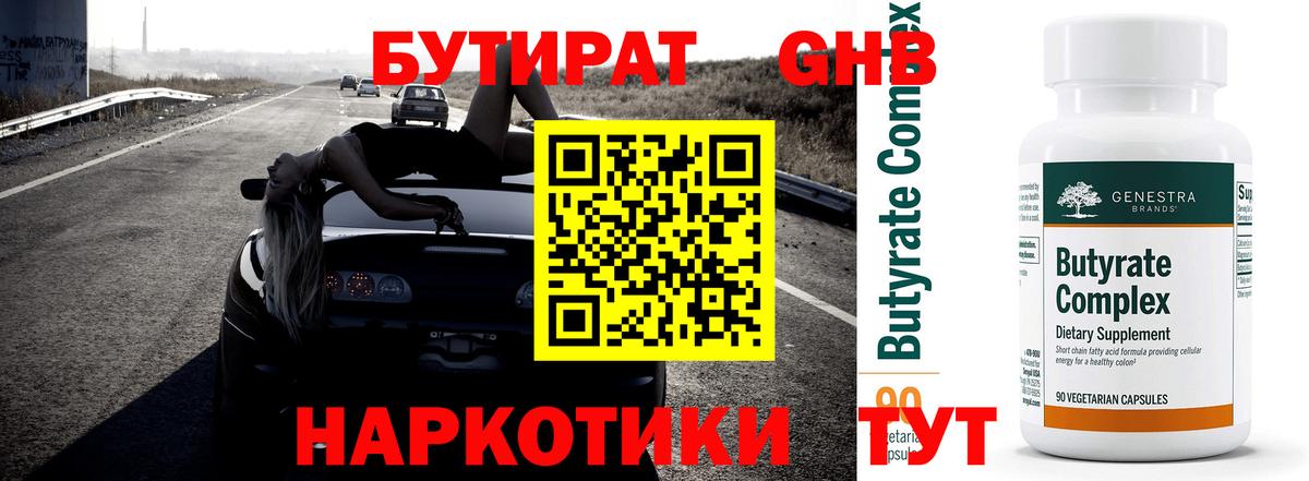 БУТИРАТ  Мытищи  Бутират жидкий экстази 