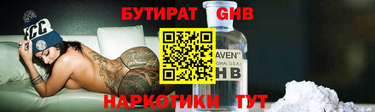 Бутират 99% Мытищи