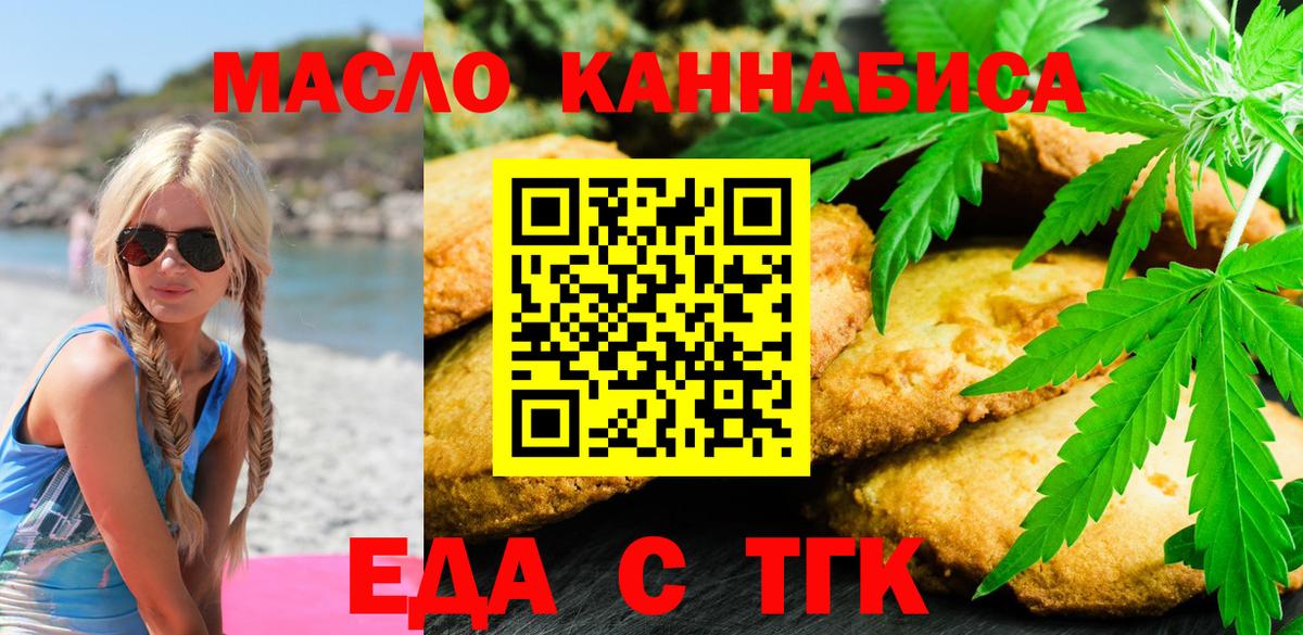 Мытищи  Cannafood конопля  Вход с VPN 