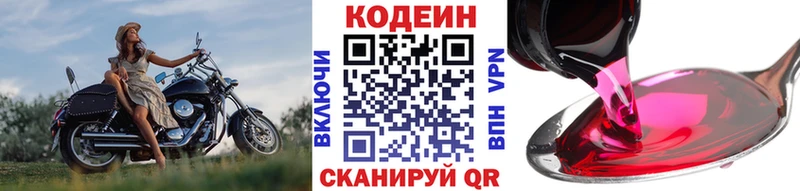 Кодеин Purple Drank  продажа наркотиков  MEGA как войти  Мытищи 