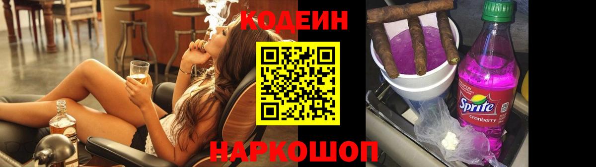 Кодеин Purple Drank  Кодеин Purple Drank  Мытищи  Вход с VPN 