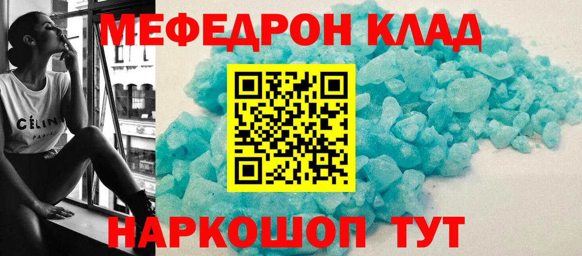 Мефедрон mephedrone  МЕФ  мега ссылка  Меф VHQ  Мытищи 