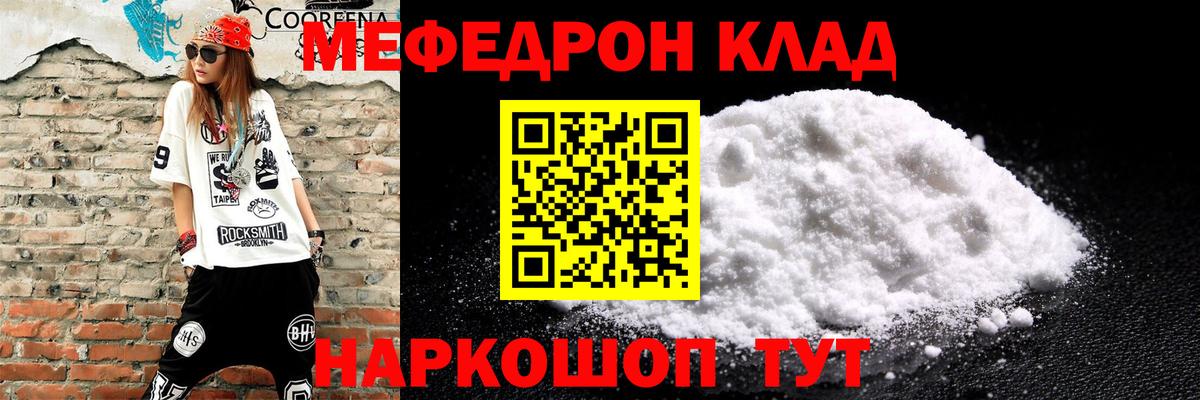 Мефедрон кристаллы Мытищи